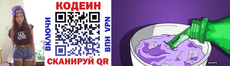 Кодеиновый сироп Lean напиток Lean (лин)  Купить  Выборг 